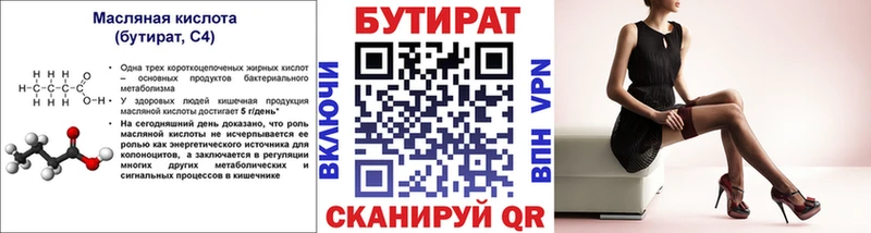 Купить закладки  Кедровый  БУТИРАТ вода 